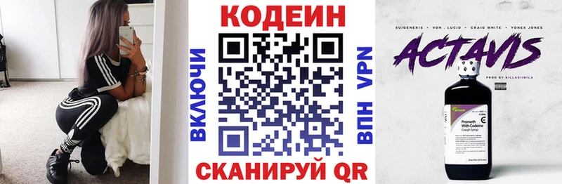 Codein напиток Lean (лин)  Дубна 